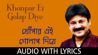 Khonpar Ei Golap Diye with lyrics  Sivaji Chatterjee  Hemanta Mukherjee [upl. by Darraj]