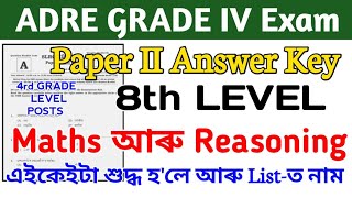 ADRE Grade4 Paper II Answer Key🔥 Maths amp Reasoning Answer Key 8th Level Paper শুদ্ধ হলে নাম আহিব [upl. by Nauqyt]