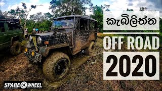 KEBILITHTHA DEWALAYA  OFF ROAD 4X4  2020 [upl. by Barthel]