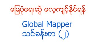 Day2 Use Digitize Tool၊Make Basemap amp Vector amp Raster Format၊Change UTM Projection MNS Survey [upl. by Ycaj]