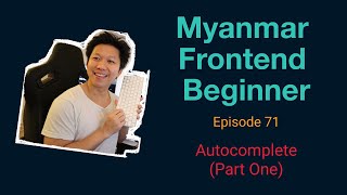 Myanmar Web Developer  Episode 71  Autocomplete Part One [upl. by Columbyne513]