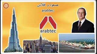 Arabtic قصة صعود وإفلاس شركة ارابتيك [upl. by Reffotsirk]