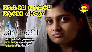 Akale Akale  Akale  Karthik  M Jayachandran  Gireesh Puthenchery [upl. by Yetac395]