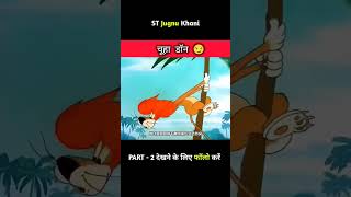 Chuha or Sher cartoon cartoon baby [upl. by Nitnerb]