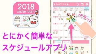文字を入力がいらないスケジュールアプリ プライベートにも最適！ [upl. by Asikal]