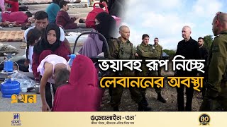 ১ লাখ সেনা নিয়ে লেবাননে ইসরাইলের স্থল অভিযান শুরু  Lebanon News  Israel Army  Ekhon TV [upl. by Yanaton]