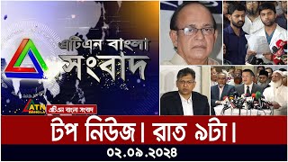 ATN Bangla Top News  9pm  02092024  ATN Bangla News [upl. by Hamer]