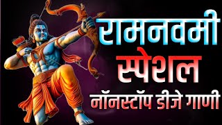 Ram Navami Special Nonstop Dj Song 2022  Happy Ramnavami  Jay Shri Ram Dj Remix  Only Dj Marathi [upl. by Stevena359]