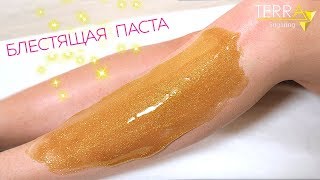 НОВОГОДНЯЯ БЛЕСТЯЩАЯ ПАСТА для Шугаринга 🎄 Золотая паста Terra Sparkling Gold [upl. by Lipinski]