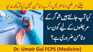 Best vitamin for diabetes patients best multivitamin for diabetic by Dr Umair Gul [upl. by Enitsuga]