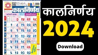 मराठी कालनिर्णय कॅलेंडर 2024  Marathi Calendar 2024  कालनिर्णय 2024  Kalnirnay 2024 [upl. by Ademordna]