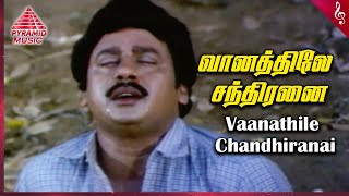 Vivasaayi Magan Movie Songs  Vaanathilae Chandirana Male Video Song  Ramarajan  Devayani Sirpy [upl. by Tocs186]