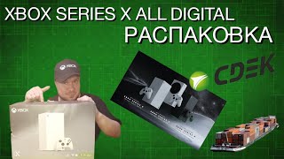 РАСПАКОВКА Xbox Series X All Digital ПЕРВАЯ В РУНЕТЕ [upl. by Kerwon]