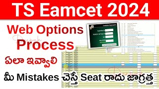 TS Eamcet 2024 Web Options Process  TS Eamcet Web Options Process 2024  How to Give Web Options [upl. by Assetan]