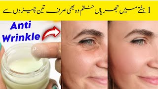 Anti Wrinkle Cream For Face  Get Rid Of Wrinkles In Just 7 Days  Homemade Remedy realisticopinion [upl. by Nosyarg]