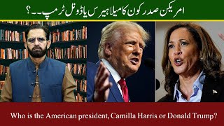 Who is the American president Camilla Harris or Donald Trump [upl. by Jar]