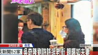 20140203中天新聞 吳奇隆劉詩詩逛老街 親暱如夫妻 [upl. by Olegnalehcim]