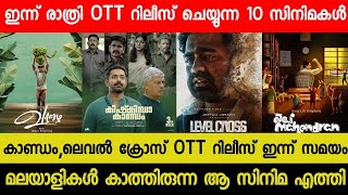 New Malayalam Movie Kishkindha kaandamLevel Cross OTT Release Today  Tonight OTT Release Movies [upl. by Ynohta520]