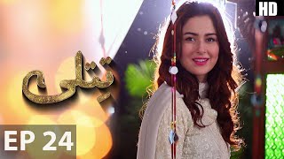 Drama  Titli  Episode 24  Urdu1 Dramas  Hania Amir Ali Abbas [upl. by Oneill]