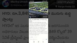 sewage treatment plant process steps Shorts Short Viral TeluguAUTOnews Telugu reels [upl. by Llenel]