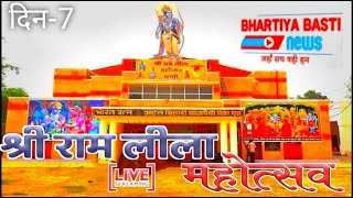 Basti Ramleela Mahotsav 23rd October 2021  बस्ती में रामलीला महोत्सव 23 अक्टूबर 2021 [upl. by Branden]