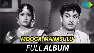 Mooga Manasulu  Full Album  Akkineni Nageswara Rao Savitri Jamuna  KV Mahadevan [upl. by Liza]