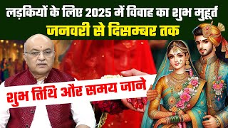 लड़कियों के लिए 2025 में Viwah Muhurt Kab Kab Hai [upl. by Cruickshank]