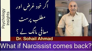 What If a Narcissist Demands an Apology Dr Sohail Ahmad [upl. by Assiralc]