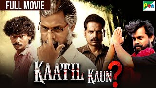 Kaatil Kaun New Hindi Dubbed Movie  South Superhit Mystery Thriller Movie  Ganeshan Jana [upl. by Nelhsa]