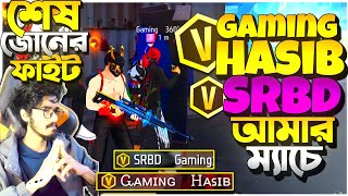 লাইভে SRBD GAMING HASIB ম্যাচে পরছে 😮 4 টা V ব্যাচ এক ম্যাচে 😮 Youtuber দের মাইরা বুইয়া নিতেই হবে [upl. by Garald]