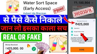 water sort space game money withdrawal  water sort space real or fake  water sort space [upl. by Pellet]