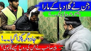 Jinnat Ne Gala Daba Kar Mar Diya  Watch Full Video  Astana Aliyah Patriata Shareef [upl. by Relyhs]