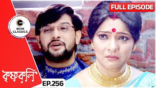 নিখিলকে সুস্থ দেখে অবাক সুজাতা  Krishnakoli  Full Ep 256  Zee Bangla Classics [upl. by Leikeze]