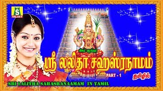 ஸ்ரீ லலிதா சஹஸ்ரநாமம் தமிழ் வரிகளில்  Sree Lalitha Sahasranamam in Tamil [upl. by Liva]