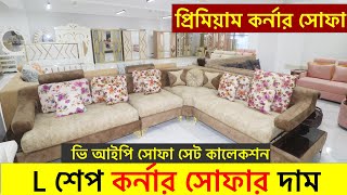 সেগুন কাঠের কর্নার সোফা  Corner Sofa Set price in Bangladesh  Sofa Set price in Bangladesh 2024 [upl. by Miller]