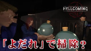 【Hellcoming】2 ガチな本名と住所、電話番号を言わないと開かない扉 [upl. by Flagler]