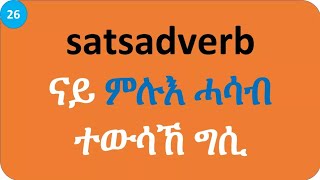 satsadverb på svenskatigrinska ናይ ምሉእ ሓሳባት ተውሳኸ ግሲ [upl. by Greenebaum406]