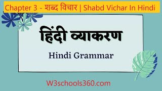 शब्द विचार  Shabd Vichar In Hindi Grammar  W3schools  ctet htet govtjobs exam hindi [upl. by Ackerman142]