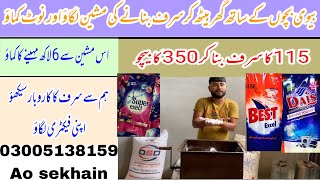 Small surf factory business in Pakistan and many lakhs 😱💰earning pr month AoSekhaineo1q [upl. by Tryck105]