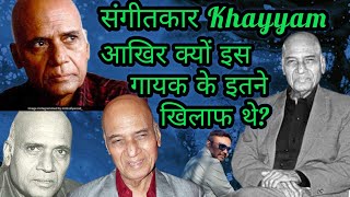 Sangeetkaar KHAYYAM Aakhir Kyu Is Gayak ke Itna Khilaf Thhe [upl. by Gnilyarg160]