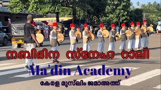 നബിദിന സ്നേഹ റാലി  Meelad Rally 2024  Ma’din Academy  Malappuram [upl. by Corrina457]