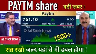 Paytm share news todayBuy or not Paytm share latest news [upl. by Euqinor]