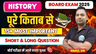 History Class 12 Subjective Question Answer 2025  Class 12 History Vvi Subjective 2025 Bihar Board [upl. by Marjory140]