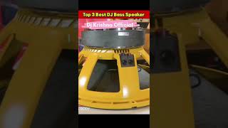 भारत के 3 Dj Bass Speaker trendingshorts dj viralvideo reels comedy bassboosted [upl. by Selima]