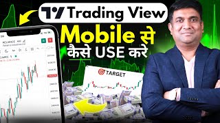 Trading View Mobile से कैसे Use करे  How To Use Tradingview App [upl. by Joshuah]