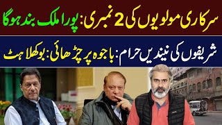 Imran khans Surprised  Pakistan sealed  Exclusive vlog of Imran Riaz Khan [upl. by Pavlov215]