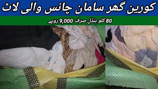 Sher Shah  Korean Ghar Saman  House Hold  House Things  Preloved HHR  Lunda Bazar Karachi [upl. by Iat]