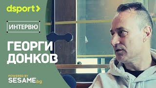 Георги Донков Радващо е когато български футболисти отиват в добри първенства [upl. by Kristoforo]