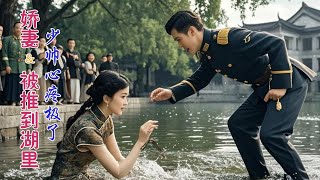 【New Movie】啞女剛嫁給少帥就被丟進湖里，還被賣到青樓被眾人侮辱，豈料她就是少帥尋找的白月光！✨ 中国电视剧 [upl. by Filmore]