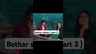 Bethar shohor  part 3  nirjonnahuel sad foryou love nirjonnahuelnatok nirjon srshuvo [upl. by Novyak]